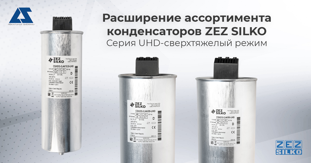Zez silko конденсаторы